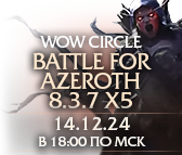 WoW Circle BFA 8.3.7 x5 - 14.12.24